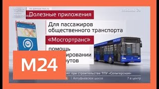 Десятки тысяч москвичей скачали полезные мобильные приложения о городе Десятки тысяч москвичей скачали полезные мобильные приложения о городе