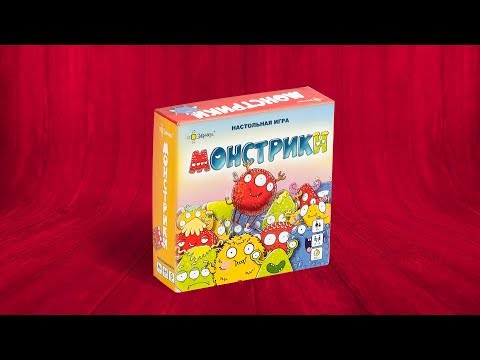 Настольная игра «МОНСТРИКИ»: Обзор