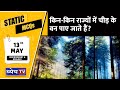 STATIC MCQs | 13th May | Environment and Ecology | UPSC/UPPSC Prelims Exam Preparation