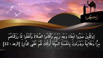 سورة الرعد : 19 -24 أَفَمَن يَعْلَمُ أَنَّمَا أُنزِلَ إِلَيْكَ #الرعد #سورة_الرعد#القرآن_الكريم