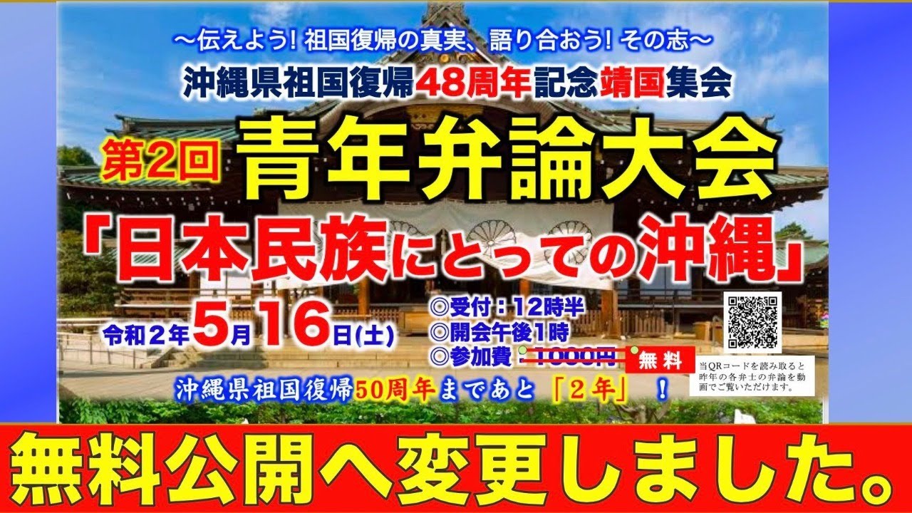 感動の青年弁論 5 16沖縄県祖国復帰４8周年記念靖國集会 第2回青年弁論大会 日本民族にとっての沖縄 Youtube