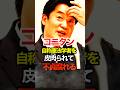 ㊗️60万再生！【小西洋之】玉木代表に自称憲法学者を皮肉られて記者会見で不貞腐れる #立憲民主党 #国民民主党 #政治 #高市早苗 #shorts