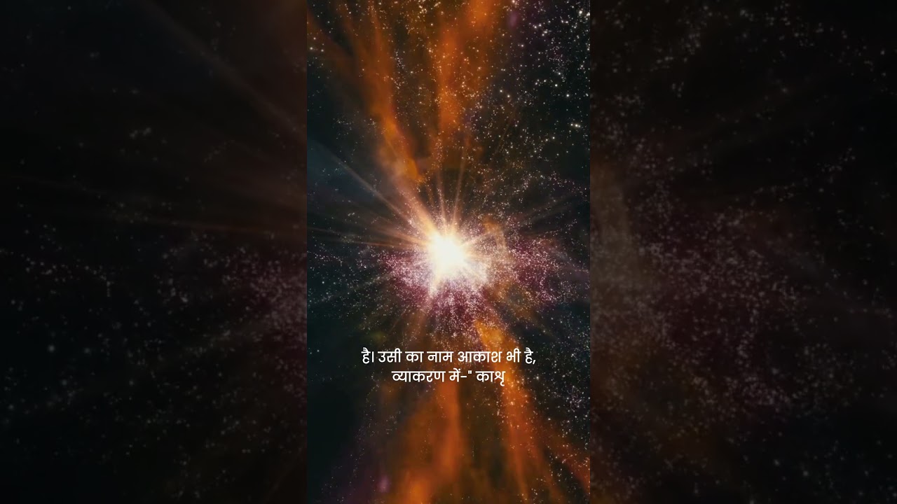 परमेश्वर का नाम – जल और आकाश | Divine Names of God | Swami Dayanand | Satyarth Prakash