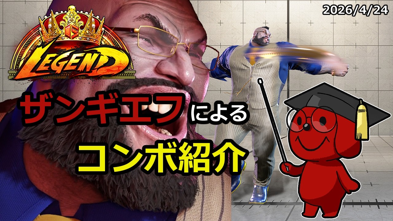 Street Fighter 6] Combo demonstration by LEGEND Zangief [Street