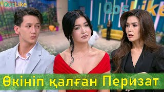 картинка: Өкініп қалған Перизат!