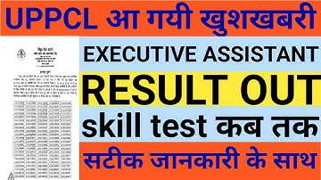 🔥🔥 uppcl executive assistant result 2022 | uppcl executive assistant cut off 2022 | office assistant