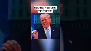 Iran vs US Tension Rising | Hormuz Strait Crisis | Global Risk Update