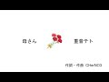 母さん / CHerNO3 feat. 重音テト 【Op.4】