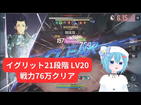 【俺アラ】イグリット21段階 強者LV20 クリア動画【俺だけレベルアップな件：ARISE】