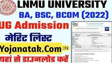 lnmu ug 1st merit list 2023 | lnmu ug merit list 2023 | lnmu ug merit list 2023 Download kaise kare
