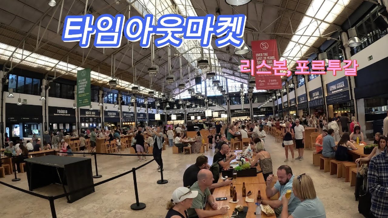 타임아웃마켓 그리고 전통시장