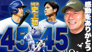【速報】遂にドジャース大谷翔平が『史上初の