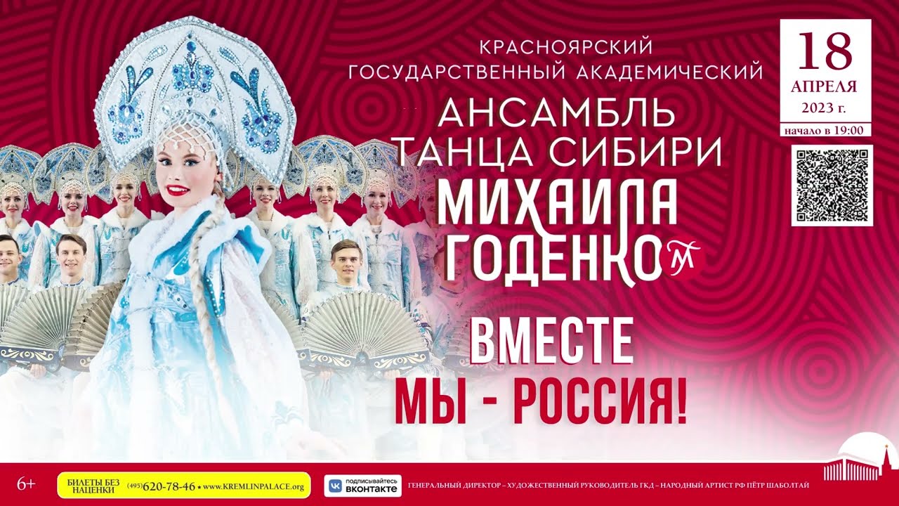Танцы Сибири Красноярск Купить Билет