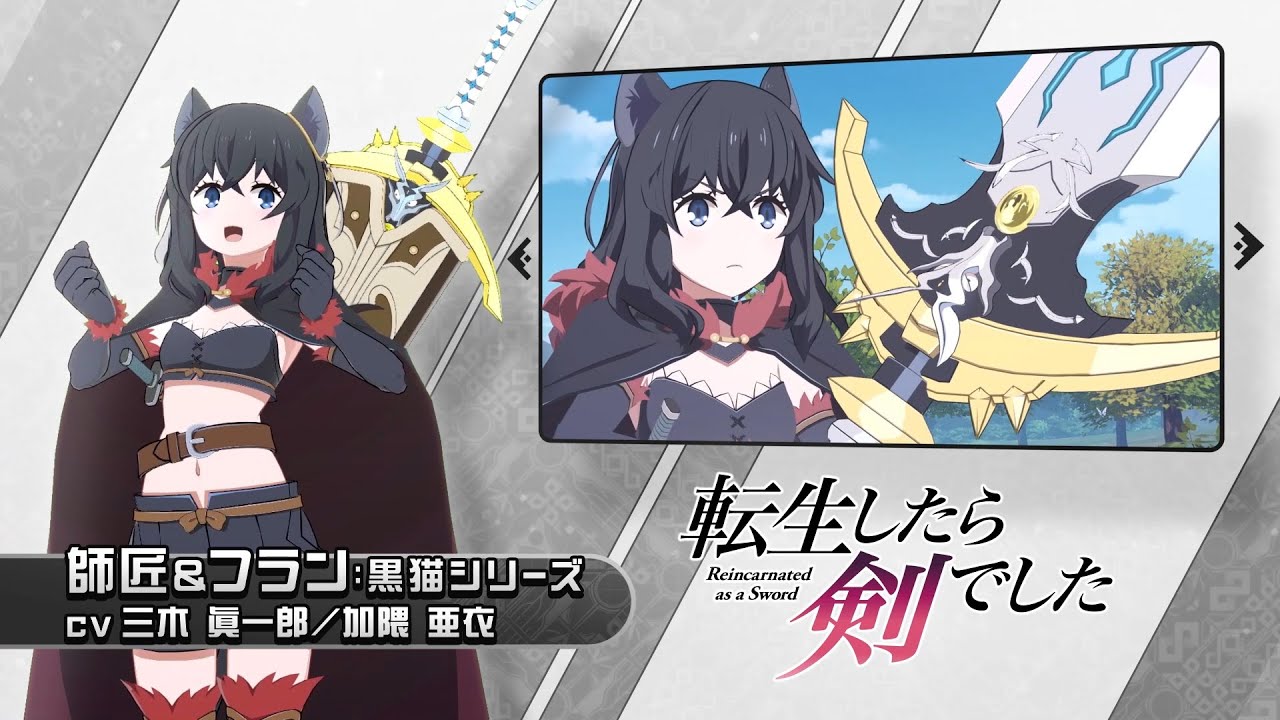 異世界∞異世界】師匠＆フラン：黒猫シリーズ登場！ - YouTube