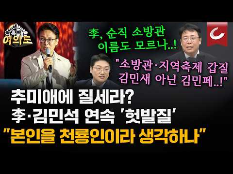 Kim Min-seok, Criticized for 'Excessive VIP Treatment' with Firefighters Lining Up at 5 AM, Now E...