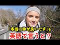 【英語リスニング】「本当に仲が良い」を英語で言うと？〜アメリカシアトルの女性〜