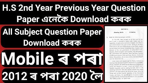 How to Download H.S 2nd Year Previous Year Question Papers || All Question Papers Download