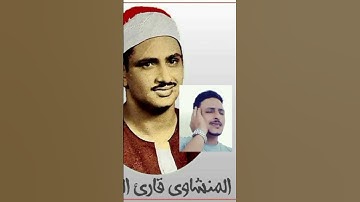 #المنشاوي_قارئ_القلوب #قران_كريم #خالد_محي_الدين #تيك_توك #ترند #الرحمن #اكسبلور #جديد #ترند_تيك_توك
