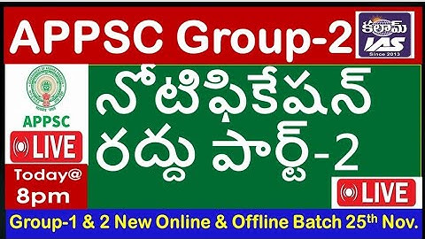 APPSC Group2 CourtCase: Part II Possibilities of Recruitment Cancellation An Analysis by RamgopalSir