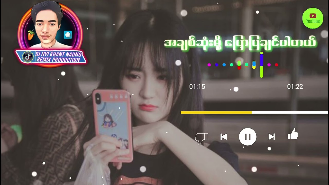 အချစ်ဆုံးမို့ပြောပြချင်ပါတယ် #newremix2026 #djnyikhantnaung 