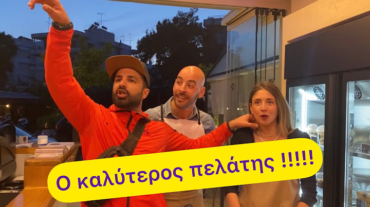 Ο καλύτερος πελάτης
