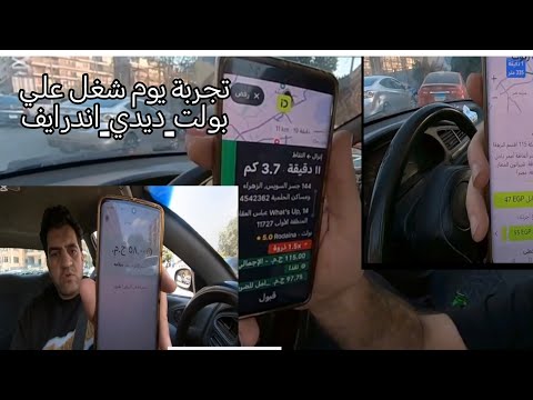 مقارنة بين اسعار بولت واندرايف وديدي قاطع اندرايفر فورا