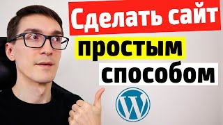 Создание сайта за 1 день по шагам ►  Как создать сайт на WordPress 2020 #2