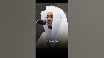 سورة مريم بصوت جميل، القارئ ياسر الدوسري 🤍
