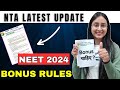 NTA BIGGEST UPDATE  NEET 2024 BONUS RULES  neet  neet2024  update