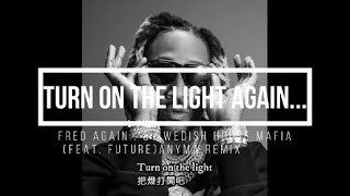 Turn on the light -Anama remix 1hour 致力推廣電音流行文化