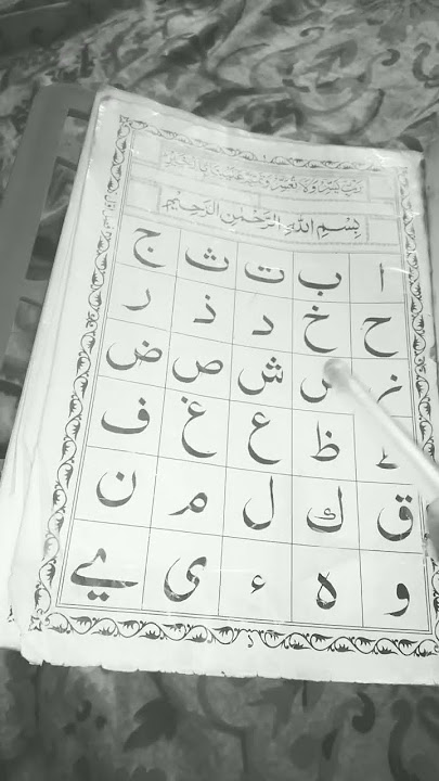 Alif ba ta sa jim ha kha dal jal ra ja sin zin sad dad taw zaw ain goin fa kof kaf lam mim noon wow