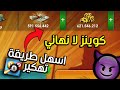 اقوى طريقة تهكير 8 Ball Pool نقود وكوينز مجانا كوينز لا نهائي اقوى طريقة تهكير 8 Ball Pool نقود وكوينز مجانا كوينز لا نهائي