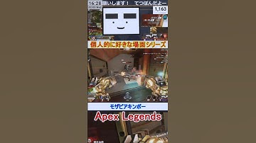 【Apex】モザビアキンボー【てつぽんげーむず】　#shorts #apex #apexlegends