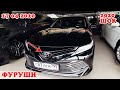 Авторынок Худжанд цены, TOYOTA Camry, Honda CR-V, BMW, Toyota r4, Mercedes !!!