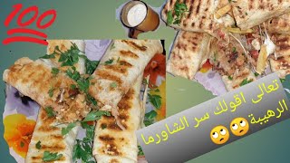 شورمة لحمة والفراخ السورى وطعم ممياز