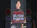 島田紳助を倒して生き残った大物芸人がヤバい#島田紳助 #芸能界 #芸能人 #fyp #shorts