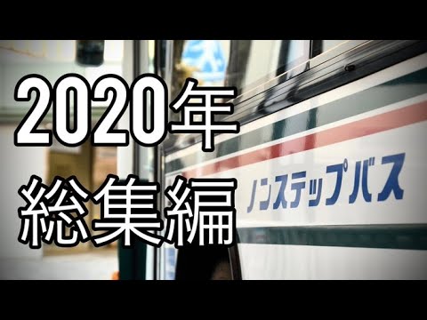 【総集編PV】2020年まとめ～ これからの「　」