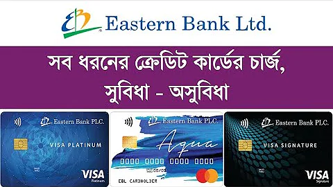 Eastern Bank Limited All ক্রেডিট কার্ড রিভিউ: সুবিধা, অসুবিধা এবং খরচের বিস্তারিত