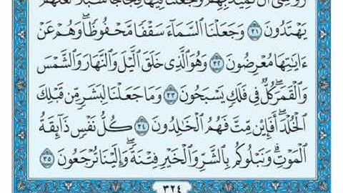 سورة الأنبياء مكتوبة - علي جابر