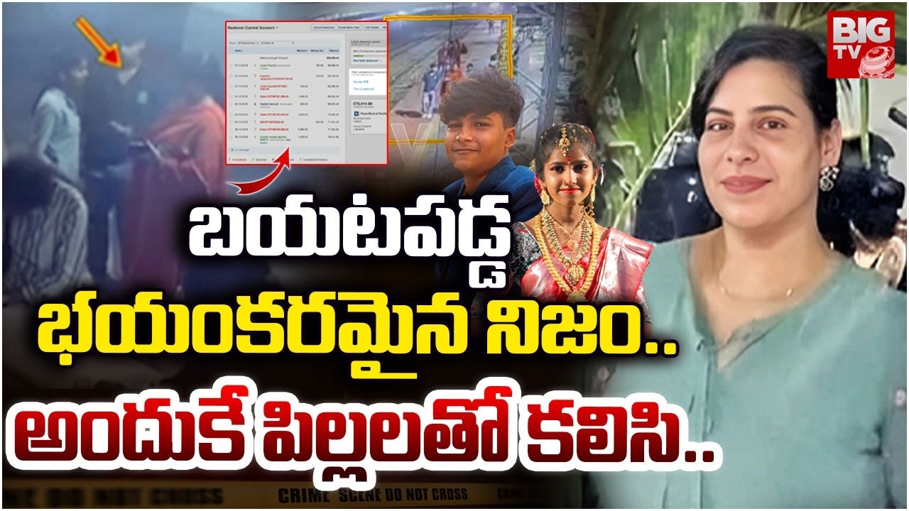 Software Engineer Vijayashanthi Reddy Case Facts | వీడిన విజయశాంతి రెడ్డి ఆ_త్మహత్య మిస్టరీ | BIG TV