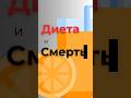 диета не всегда хорошо #здоровье #советы #вред #здоровыйдух #здоровоепитание #факты