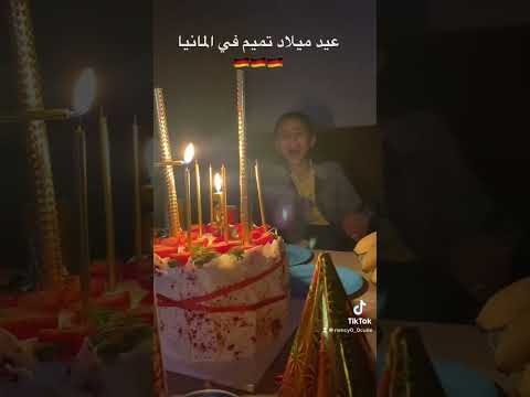عيد ميلاد تميم في المانيا عالم كوريا نانسي ستارز