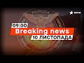 ГУР підтвердило УСПІХ операції в КРИМУ | НАЖИВО з ПЕРЕДОВОЇ | Новини Факти ICTV за 10.11.2023