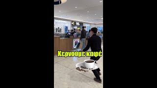 Κερνούμε καφέ σε όποιον ψηφίζει Φειδία.