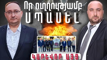 Ի՞նչ ուղղությամբ է սպասվում նոր պատերազմ. Կարեւոր այց Հայաստանից Իսրայել