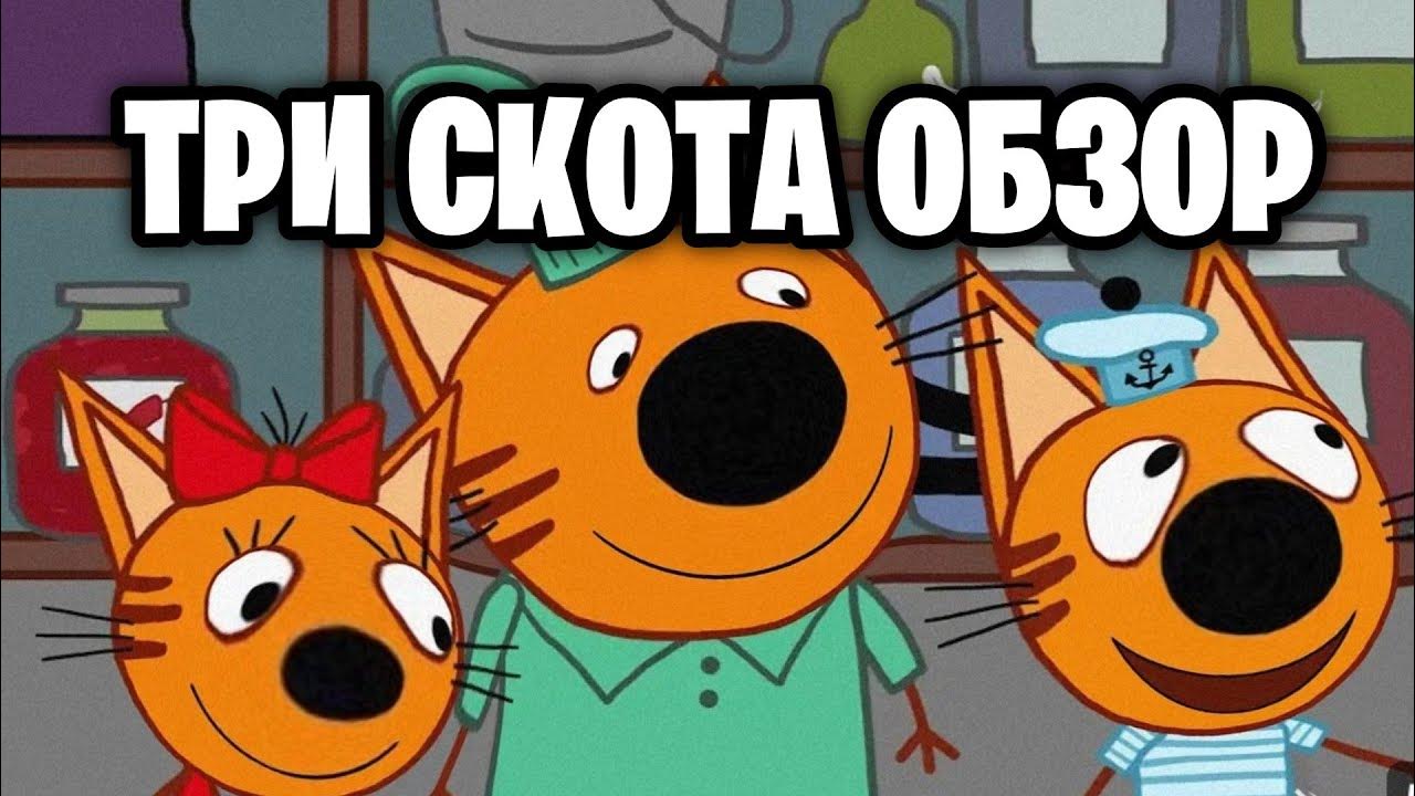 Три Кота on Viber