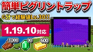 1 19 マイクラ統合版 毎時1 500個 全自動エンダーマントラップの作り方 Pe Ps4 Switch Xbox Win10 Ver1 19 うどん