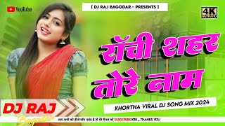 Ranchi Sahar Tore Naam Raj Bhai New Khortha Viral Song Remix 2024[Jhumar Dance Mix]Dj Raj Bagodar
