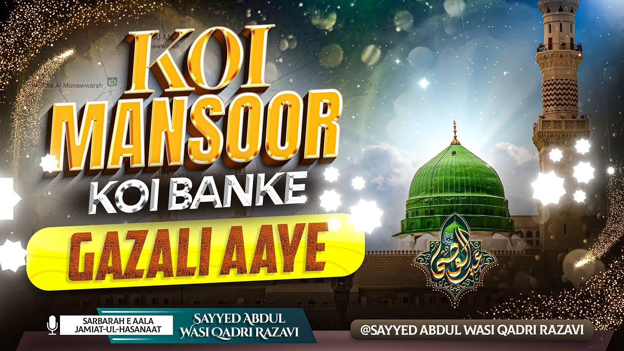 KOI MANSOOR KOI BAN KE GAZALI AAYE -  SAYYED ABDUL WASI QADRI RAZAVI - OFFICIAL HD VIDEO