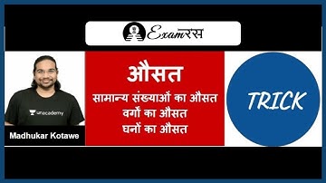 Maths Trick | Part 2 | CSAT | UPSC CSE 2021/22 | Madhukar Kotawe